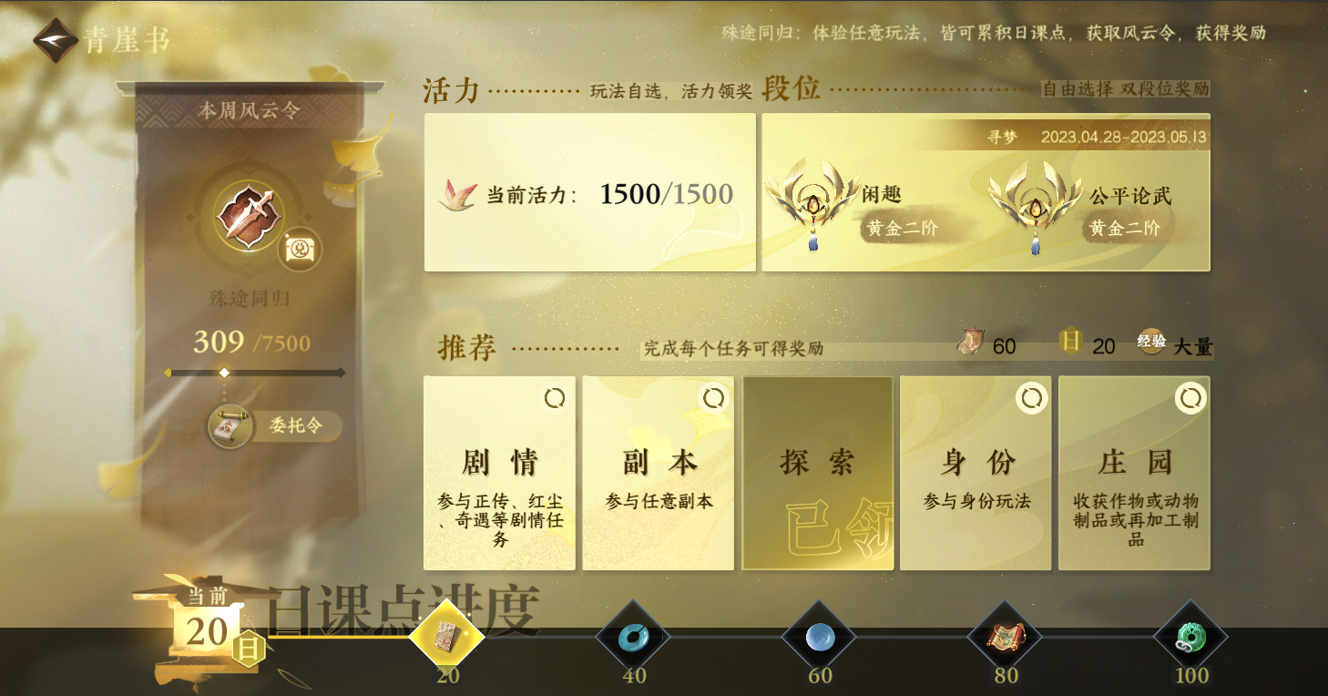逆水寒手游每日玩法有哪些-逆水寒手游每日玩法核心要点