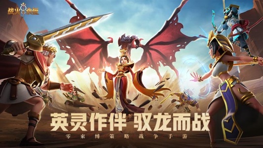 战火与永恒手游官方版