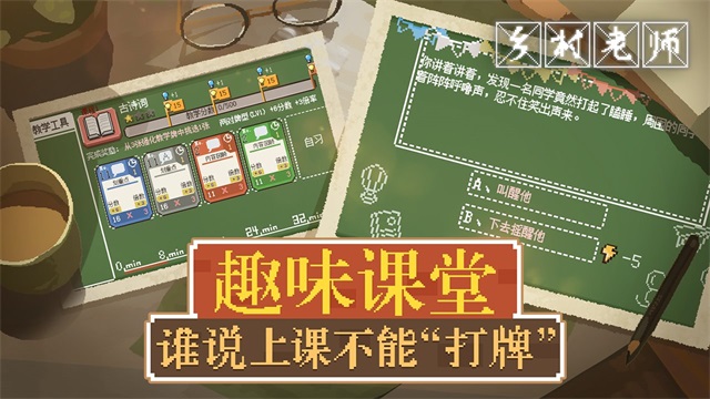 乡村老师最新版中文版下载