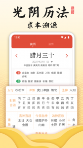 御用万年历