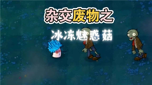 废物大战僵尸游戏手机版