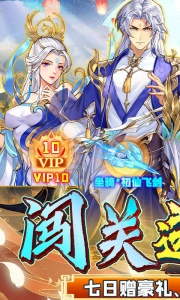 绿野仙踪仙侠手游