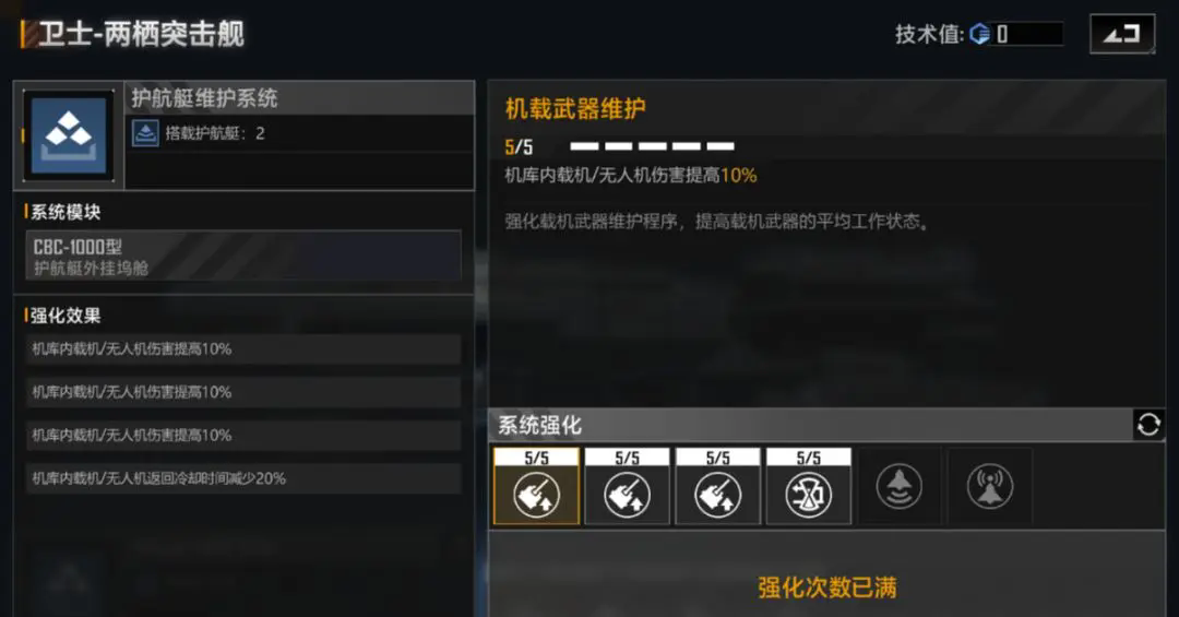 无尽的拉格朗日卫士两栖突击舰怎么样-无尽的拉格朗日卫士两栖突击舰攻略