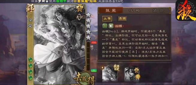 三国杀移动版徐荣有什么技能-三国杀移动版徐荣技能攻略