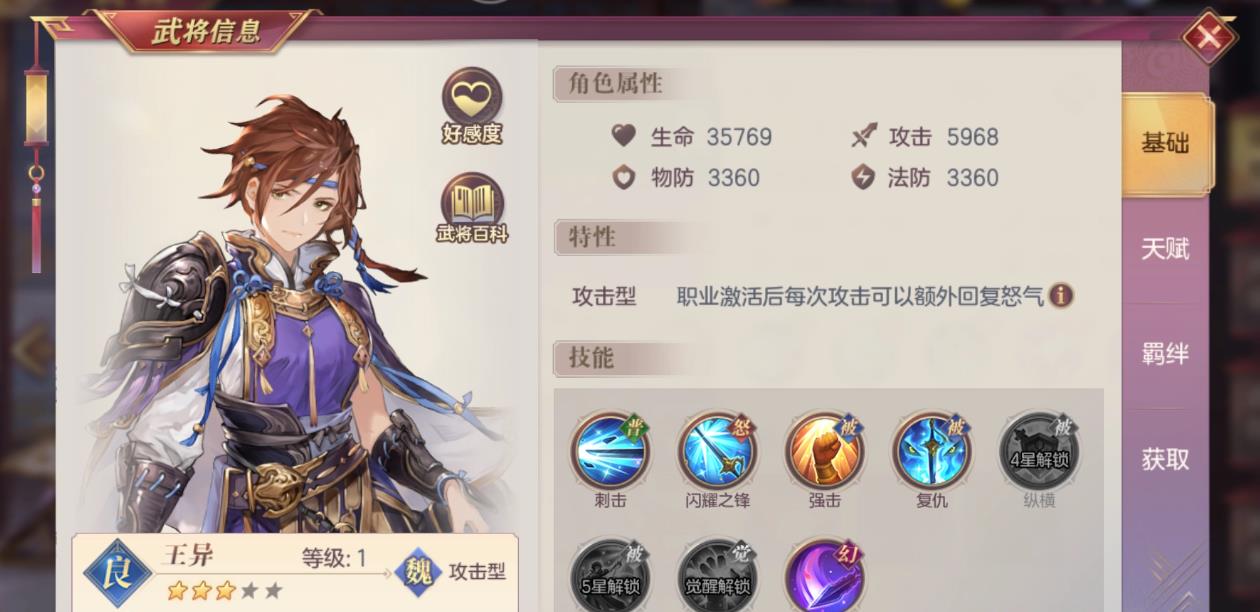 三国志幻想大陆王异强度如何-三国志幻想大陆王异完全解析