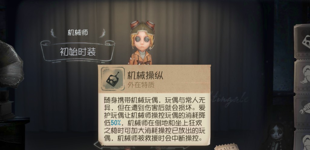 第五人格机械师有哪些玩法-第五人格机械师玩法相关介绍