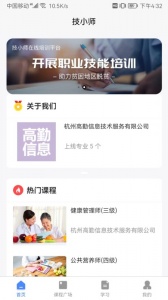 技小师