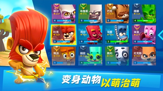 动物王者官方版(Zooba)