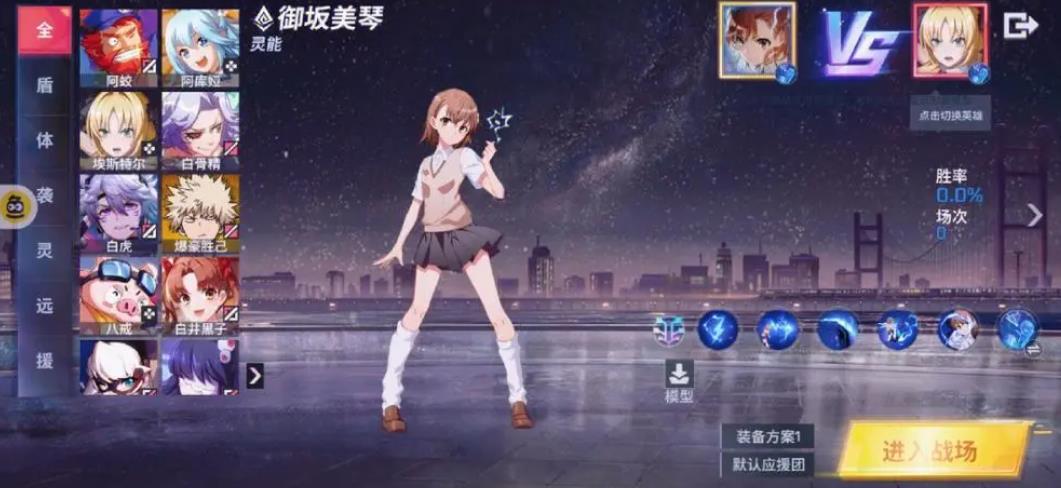 非人学园御坂美琴该怎么玩-非人学园御坂美琴必备策略