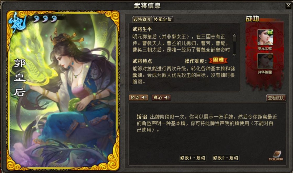 三国杀郭皇后技能是什么-三国杀郭皇后技能养成方法
