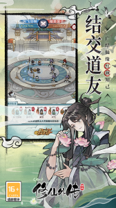 修仙外传手游