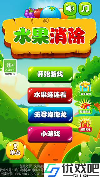 水果消除正版
