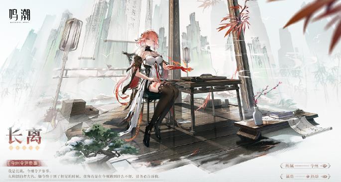 鸣潮长离用什么武器比较好-鸣潮长离武器养成方法