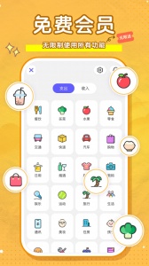 蜂窝记账app