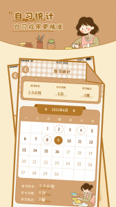 自律自习室app