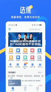 网校云学堂官方版