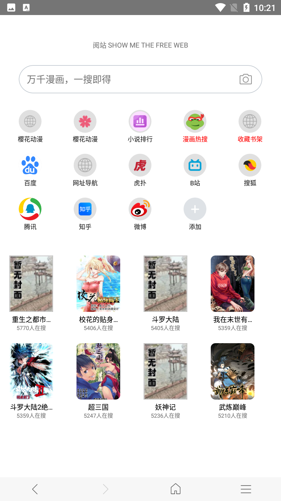 阅站免费漫画旧版下载安装