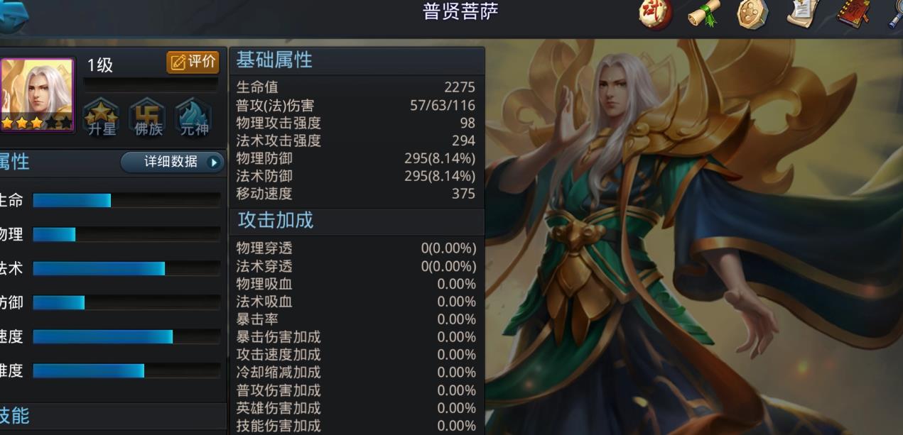 乱斗西游2普贤菩萨怎么样-乱斗西游2普贤菩萨全面指导