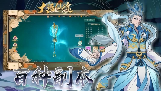 大话仙途手游