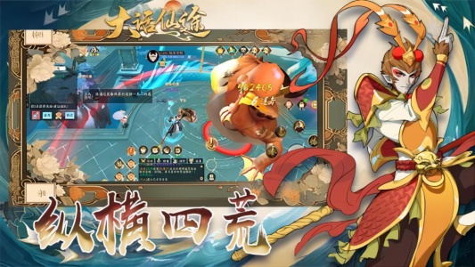 大话仙途手游