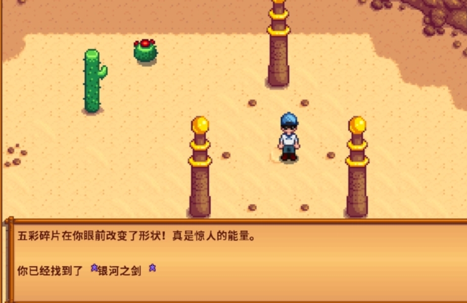 星露谷物语怎么获得五彩碎片-星露谷物语五彩碎片攻略