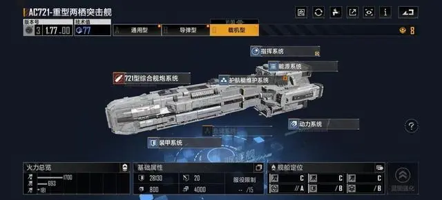 无尽的拉格朗日怎么选船-无尽的拉格朗日选船必备策略
