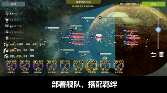 星舰实验室手游