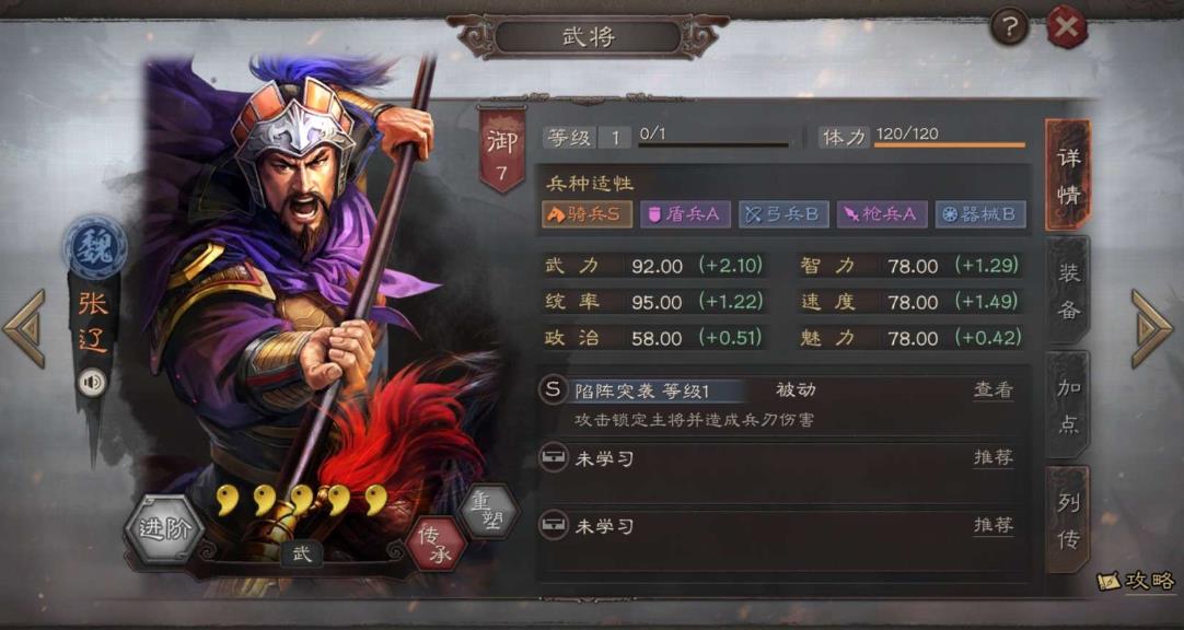 三国志战略版张辽怎么样-三国志战略版张辽全面指导