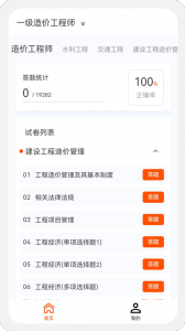 造价师新题库