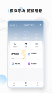 消防工程师考试宝典官方版
