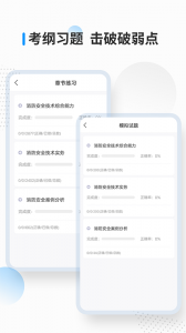 消防工程师考试宝典官方版