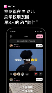 贴贴tietie最新版
