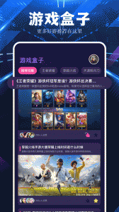 超玩游戏盒官方版