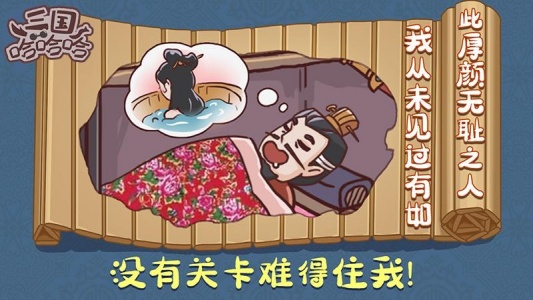 三国哈哈哈游戏