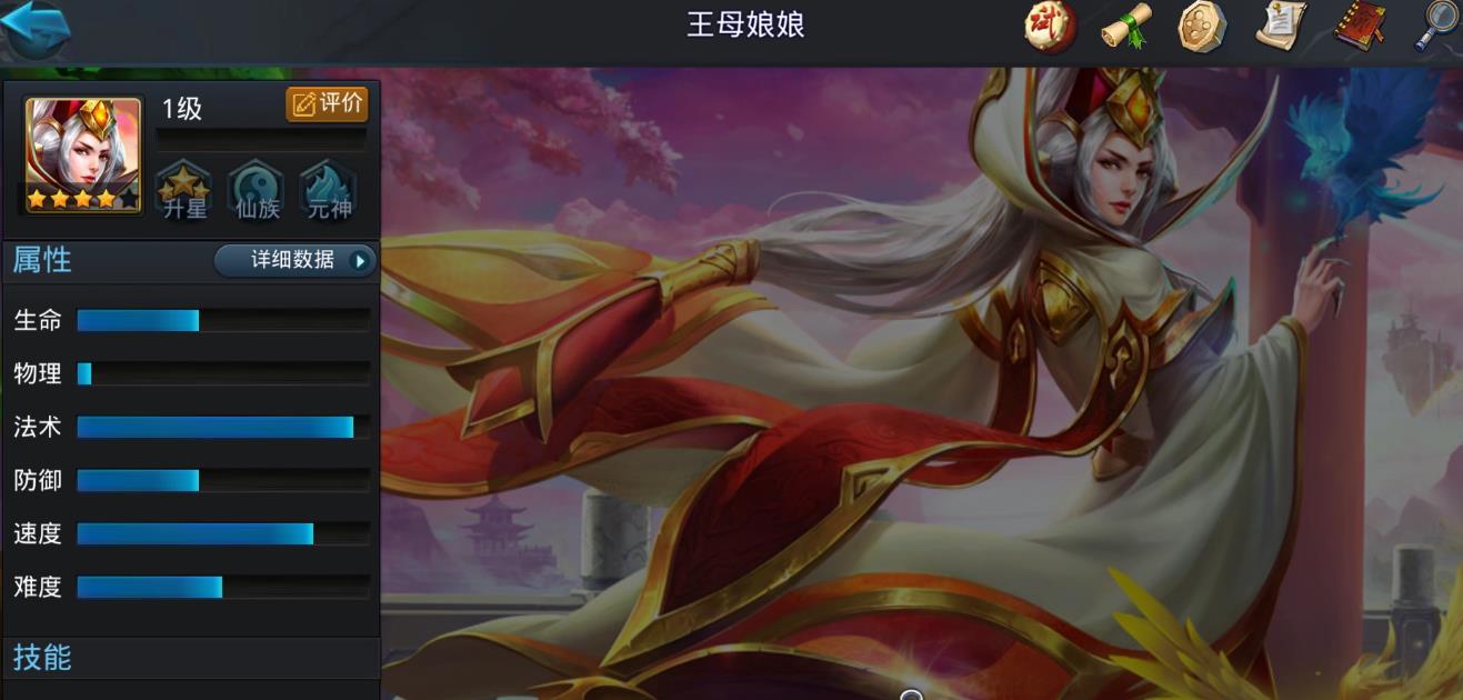 乱斗西游2王母娘娘技能是什么-乱斗西游2王母娘娘技能全面指导