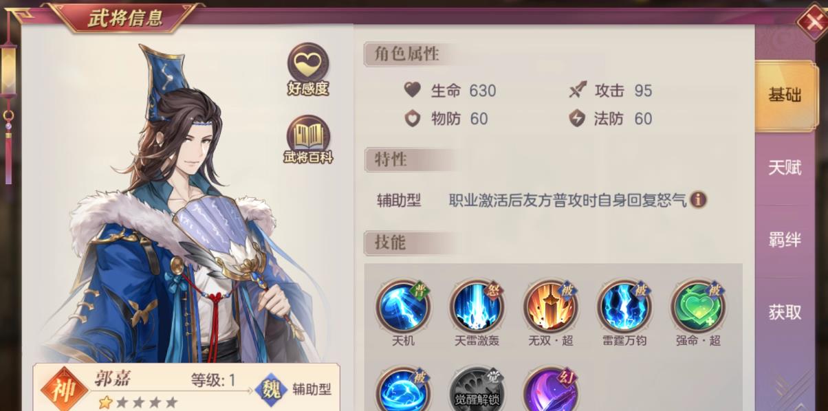 三国志幻想大陆郭嘉玩法是什么-三国志幻想大陆郭嘉技巧提升