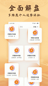 八字排盘(详细解盘)