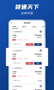 货通天下