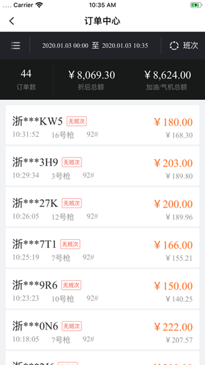小桔加油收银台手机版下载