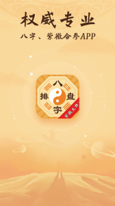 八字排盘(准确测算)