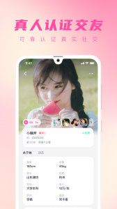 桃遇相亲交友
