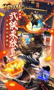 独步武林折扣版
