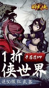 醉武侠折扣版