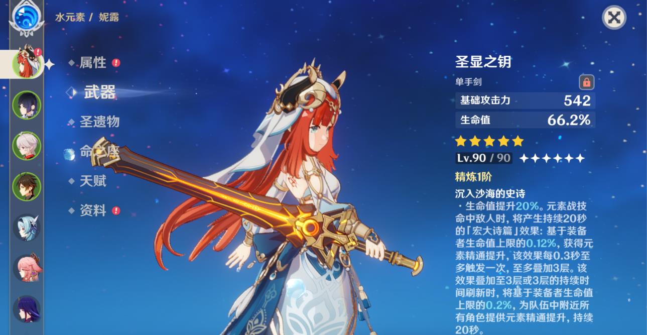 原神妮露可以用什么武器-原神妮露武器必学技能