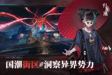 归龙潮官方正版