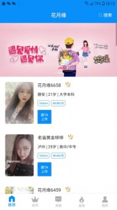 花月缘婚恋