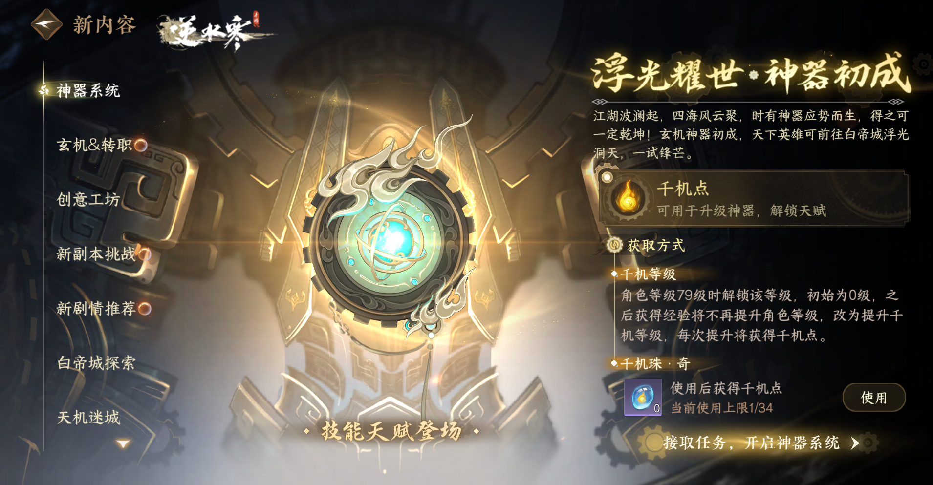 逆水寒手游神器系统怎么玩-逆水寒手游神器系统攻略