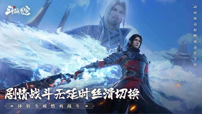 斗破苍穹巅峰对决手游官方版