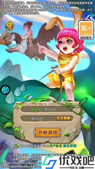 塔尔战纪折扣版