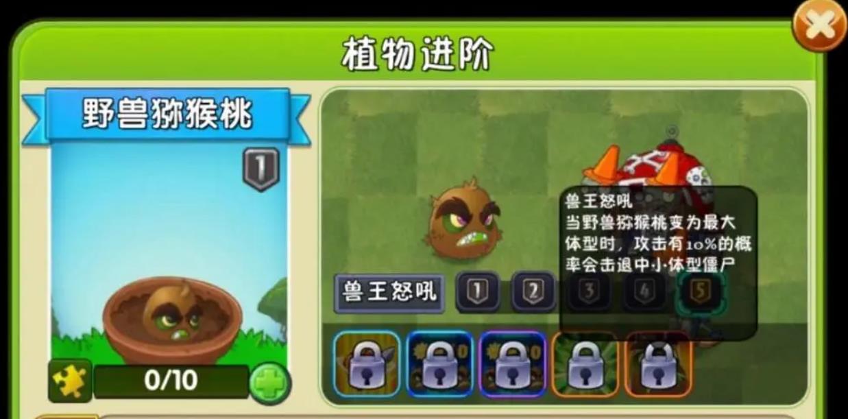 植物大战僵尸2野兽猕猴桃怎么样-植物大战僵尸2野兽猕猴桃全攻略